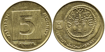 Израиль 5 агора 1986 JE 5746 KM 157 алюминиевая бронза 4387-1051