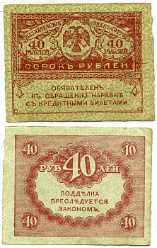 Россия 40 рублей 1917 казначейский билет, временное правительство (03.1917-10.1917), керенка Pick 39, Горянов 1.23.3 бумага 8621-7-2-2