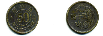 Япония 50 сенов 1947 22 год, Император Хирохито Сева (1926-1989) KM 69 латунь 46-457