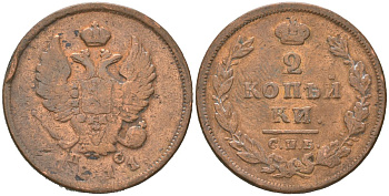 Россия 2 копейки 1811 СПБ-ПС, Александр I (1801-1825) Биткин 575 медь 113-1015