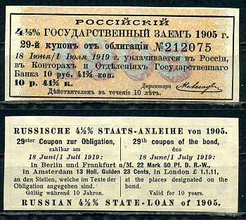 Россия, Государственный заем купон от 4 1/2% облигации на выплату 10 рублей 41 3/4 копейки 1905 бумага 8614-79-4-2