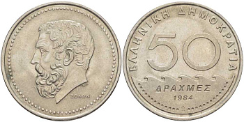 ГРЕЦИЯ 50 ДРАХМ 1984 СОЛОН АРХОНТ АФИН KM 134 медно-никель XF 32-1036