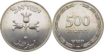 Израиль 500 прута 1949 KM 16 серебро 1080-2-11