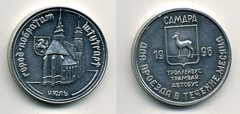 САМАРА ПРОЕЗДНОЙ 1996 ИЮЛЬ ШТУДГАРТ 41-136