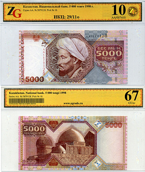 Казахстан 5000 тенге 1998 серия АА 5879128, первый выпуск, в холдере компании ZG. Сохранность - 10 Pick 18, Сергеев 18 бумага UNC (пресс) 000-00-00