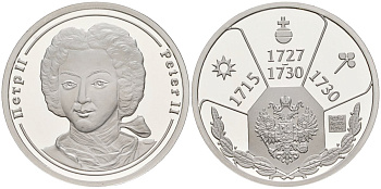 Россия медаль ND Петр II (1727-1730), серия "Правители России", 23 мм, 6,28 гр серебро UNC AUC3-6-56