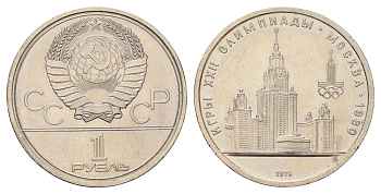 СССР 1 рубль 1979 Летние Олимпийские игры 1980 года в Москве, Университет Y 164 медь цинк никель UNC 4672-224