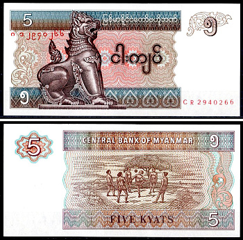 Мьянма 5 кьят ND (1995) Pick 70b(2-2) бумага UNC (пресс) 7147-42-1-1
