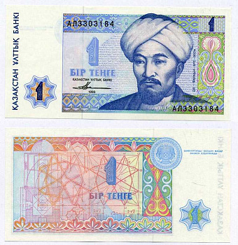 Казахстан 1 тенге 1993 аль-Фараби Pick 7а, Сергеев 7 бумага UNC (пресс) 8611-21-3