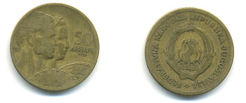 Югославия 50 динаров 1955 KM 35 алюминиевая бронза 4364-712