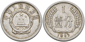 Китай 1 фынь 1963 KM 1 алюминий 4154-326