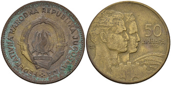 Югославия 50 динаров 1955 KM 35 алюминиевая бронза 4155-1124