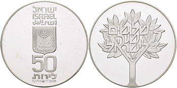 Израиль 50 лир 1978 30 ая годовщина независимости, текст на дереве, тираж 40402 экземпляров KM 92.1 серебро  UNC  1080-10-43