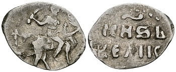 ВЕЛИКОЕ КНЯЖЕСТВО МОСКОВСКОЕ ДЕНГА 1535-1547 ИВАН IV ВАСИЛЬЕВИЧ, МОСКОВСКИЙ МОНЕТНЫЙ ДВОР, 0,31 ГР ГиК №25 серебро 262-719