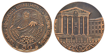 Армянская ССР медаль 1970 в память 50 лет Армянской ССР, серия исторические памятники, 59 мм  медь  UNC  1089-2-21