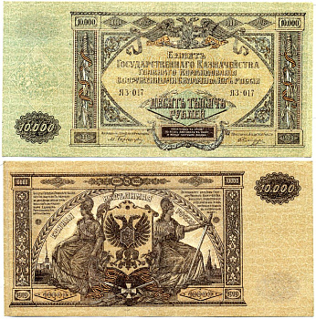 Главное Командование Вооруженными Силами на Юге России 10000 рублей 1919 Билет Государственного Казначейства. Серия Я, водяной знак мозаика (Феодосия) Pick S425 a, Кардаков 6.3.20 бумага 8618-44-1-1