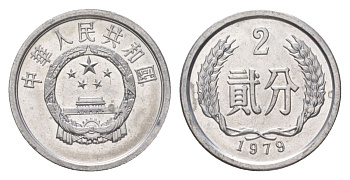 Китай 2 фэня 1979 KM 2 алюминий UNC 4625-722