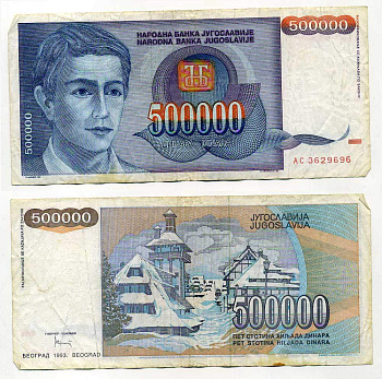Югославия 500000 динаров 1993 Юноша Pick 119 бумага 6280-10-4-1