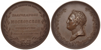 Россия медаль 1883 благодарное Московское общество сельского хозяйства, чекан после 1900-ых, диаметр 48,9 мм, вес 57,2 г Дьяков к 435 бронза aUNC 00-822-56