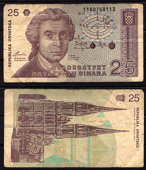 Хорватия 25 хорватских динаров 1991 Рудер Боскович, геометрические рисунки, на обратной стороне: Загребский собор Pick 19 a бумага 6299-20-2-1
