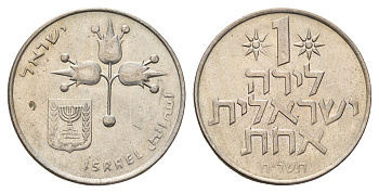 Израиль 1 лира 1975 JE 5735 KM 47 медно-никель 4675-145
