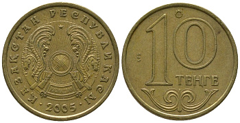 Казахстан 10 тенге 2005 KM 25 латунь 4154-147