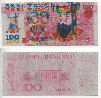 КИТАЙ 100 ДОЛЛАРОВ ND HELL BANK NOTE бумага 7548-52-2