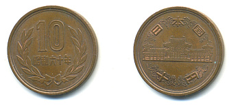 ЯПОНИЯ 10 ЙЕН 1985 60 ГОД KM 73а бронза 89-623