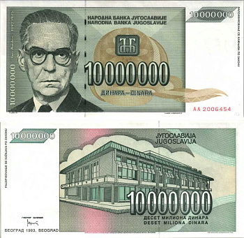ЮГОСЛАВИЯ 10000000 ДИНАРОВ 1993 БЕЛГРАД, ИВО АНДРИЧ (1892-1975) Pick 122 бумага UNC (ПРЕСС) 6312-40-2
