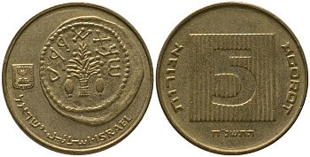 Израиль 5 агора 1998 JE 5758 KM 157 алюминиевая бронза 4396-527