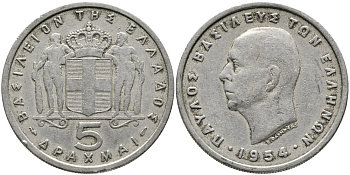 Греция 5 драхм 1954 Павел I (1947-1964) KM 83 медно-никель 32-126