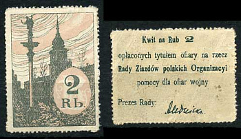 Польша марка на 2 рубля ND для переведения средств польским жертвам войны   бумага 00-00