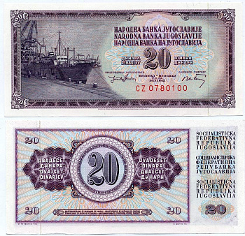 ЮГОСЛАВИЯ 20 ДИНАРОВ 1974 19 ДЕКАБРЯ 1974, ПОДПИСЬ 9, КОРАБЛЬ В ДОКЕ Pick 85 бумага UNC (ПРЕСС) 8612-33-1-1