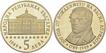 Болгария 5 левов 1989 200 лет со дня рождения Василия Априлова KM 179 медно-никель PROOF M33-07