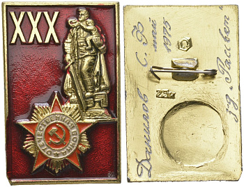 СССР значок XXX лет Победы 1975 размер 25x38 мм алюминий 7503-1-42