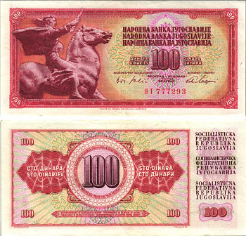 ЮГОСЛАВИЯ 100 ДИНАРОВ 1965 1 АВГУСТА 1965, МАЛЫЕ ЦИФРЫ НОМЕРА, БАРОККО, БЕЗ ЗАЩИТНОЙ ПОЛОСЫ Pick 80а бумага аUNC 6312-15-1-2