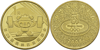 Китай 1 юань 2008 XXIX Летние Олимпийские игры 2008 года в Пекине, символика, штанга KM 1776 латунь PROOF 1072-10-23