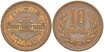 Япония 10 йен 2003 Yr. 15, Акихито (1989-2019) KM 97 бронза 4619-535