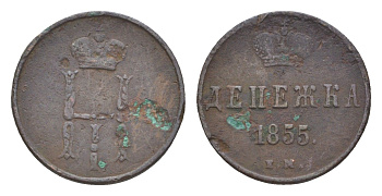 Россия денежка 1855 ЕМ, Николай I (1825-1855) Биткин 617 медь 4643-154