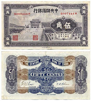 КИТАЙ 50 ЦЕНТОВ 1940 ЦЕНТРАЛЬНЫЙ РЕЗЕРВНЫЙ БАНК, МАРИОНЕТОЧНЫЕ ГОСУДАРСТВА Pick J 7a бумага 7375-4-2-1