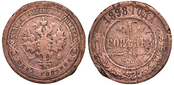 Россия 1 КОПЕЙКА 1898 СПБ Николай II Биткин 291 медь 51-2545