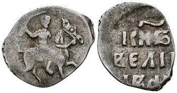 ВЕЛИКОЕ КНЯЖЕСТВО МОСКОВСКОЕ ДЕНГА 1535 - 1547 ИВАН IV ВАСИЛЬЕВИЧ, МОСКОВСКИЙ МОНЕТНЫЙ ДВОР, 0,34 ГР ГиК №47 серебро 262-761