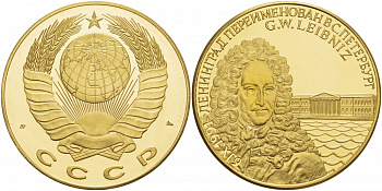 СССР МЕДАЛЬ 1991 ЛЕНИНГРАД ПЕРЕИМЕНОВАН В САНКТ ПЕТЕРБУРГ, ЛЕЙБНИЦ желтый металл UNC 01-144-41