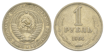 СССР 1 рубль 1964 Y 134a.2 медь цинк никель 4654-235