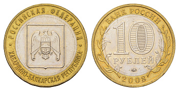 Россия 10 рублей 2008 ММД, серия Российская федерация - Кабардино-Балкарская Республика Y 991 биметалл aUNC 219-613