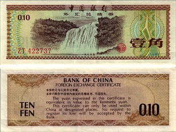 КИТАЙ 10 ФЕН 1979 ОБМЕННЫЙ СЕРТИФИКАТ Pick FX1 бумага 8606-48-3-1