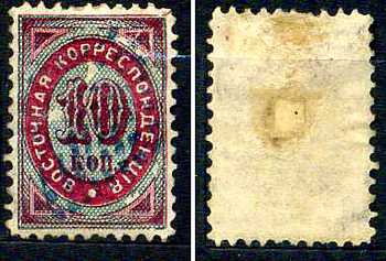 Турция - почтовая служба Российской Империи (Россия) марка 10 копеек 1868 Русский Левант, восточная корреспонденция Михель L 5 почтовое гашение 8699-1-8-1