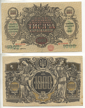 УКРАИНА 1000 КАРБОВАНЦЕВ 1918 ЗНАК ДЕРЖАВНОЙ СКАРБНИЦЫ, ГЕНЕРАЛ ДЕНИКИН Pick 35b бумага XF 7220-79-2