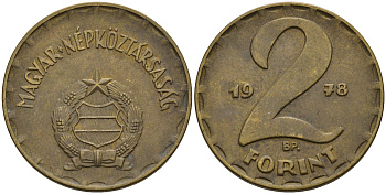 Венгрия 2 форинта 1978 ВР KM 591 латунь 4563-926