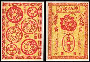 Китай Ритуальные деньги бумага UNC (пресс) 7218-28-2-2